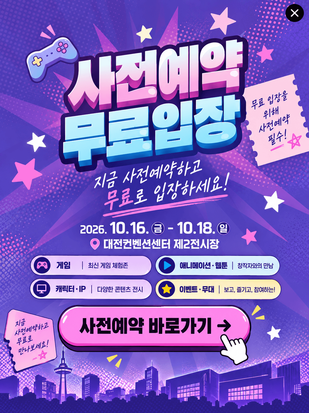 2026 대전콘텐츠페어