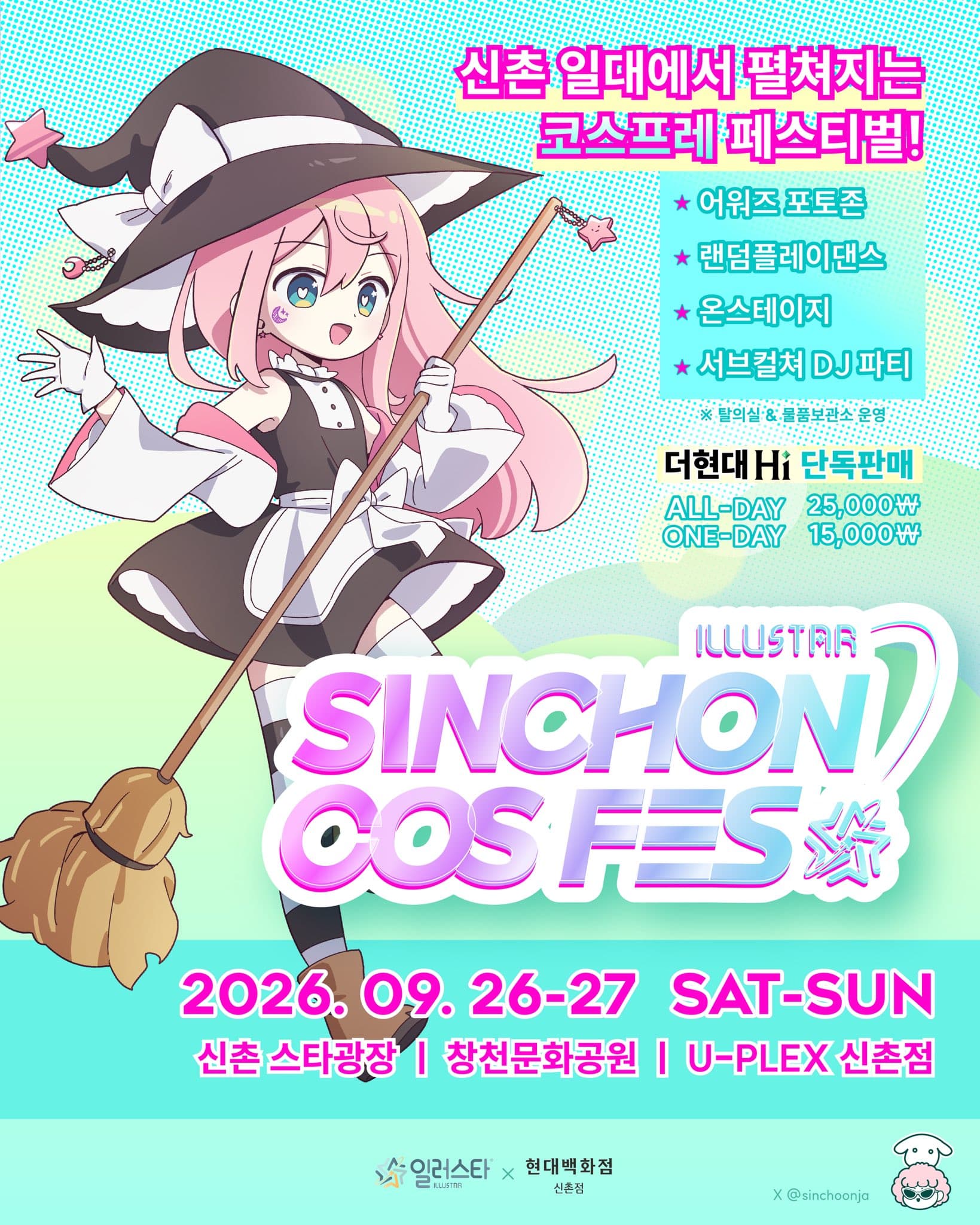 제1회 신촌 코스어 페스타